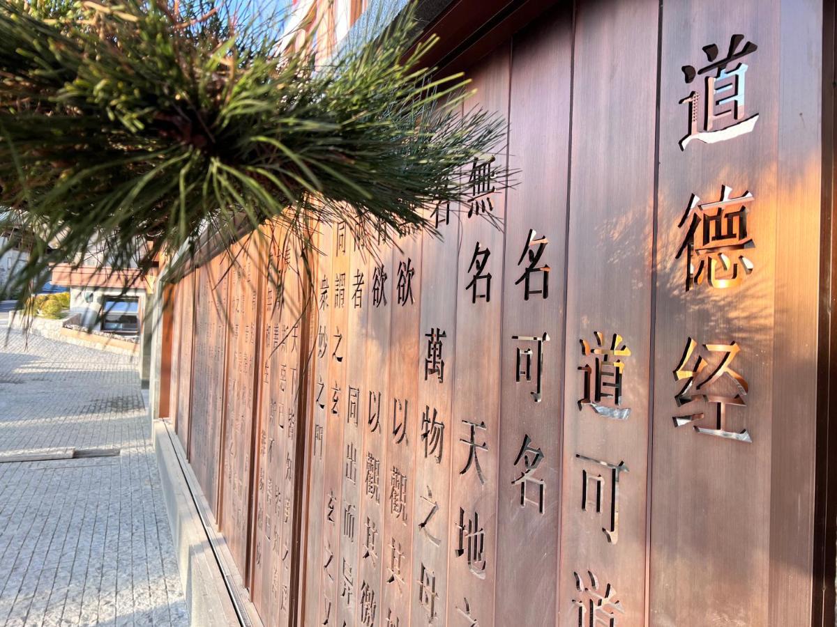 Wudang Mountain The Yew House Hotel Wudangshan Ngoại thất bức ảnh